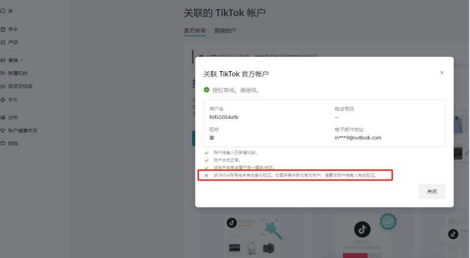 TikTok美区绑定店铺账号实名认证的操作指南