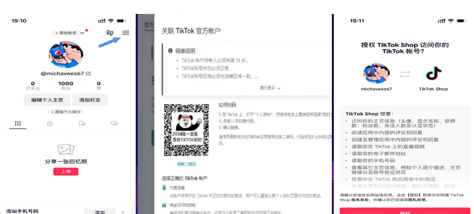 TikTok美区绑定店铺账号实名认证的操作指南