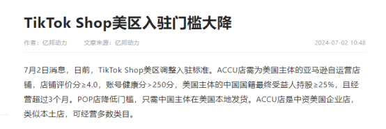 TikTok Shop：东南亚市场的逆袭与美国市场的挑战
